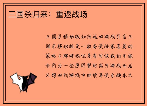 三国杀归来：重返战场