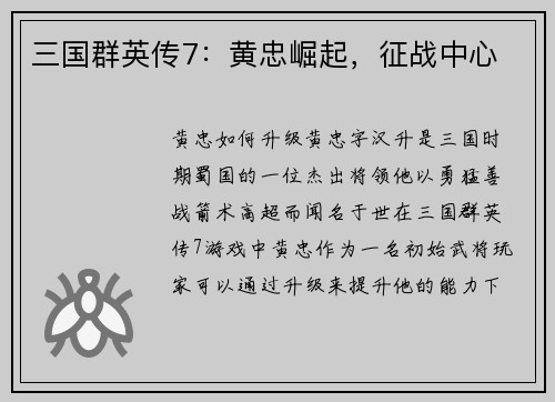 三国群英传7：黄忠崛起，征战中心