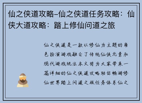 仙之侠道攻略-仙之侠道任务攻略：仙侠大道攻略：踏上修仙问道之旅