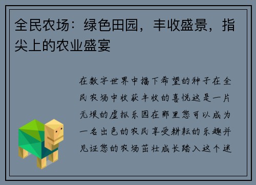 全民农场：绿色田园，丰收盛景，指尖上的农业盛宴