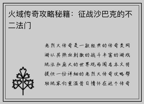 火域传奇攻略秘籍：征战沙巴克的不二法门