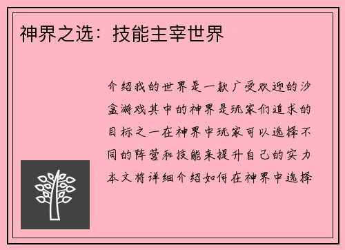 神界之选：技能主宰世界