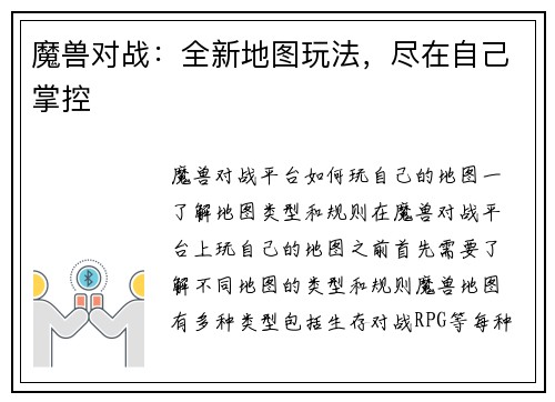 魔兽对战：全新地图玩法，尽在自己掌控